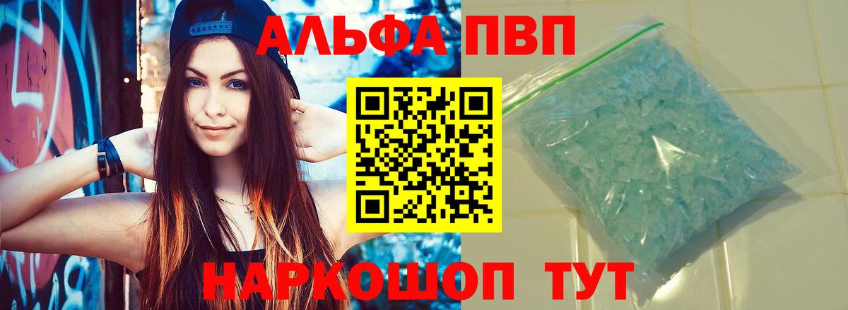 Alfa_PVP кристаллы  Alpha-PVP  Альфа ПВП VHQ  Саянск  Alpha-PVP Crystall  Вход с VPN 