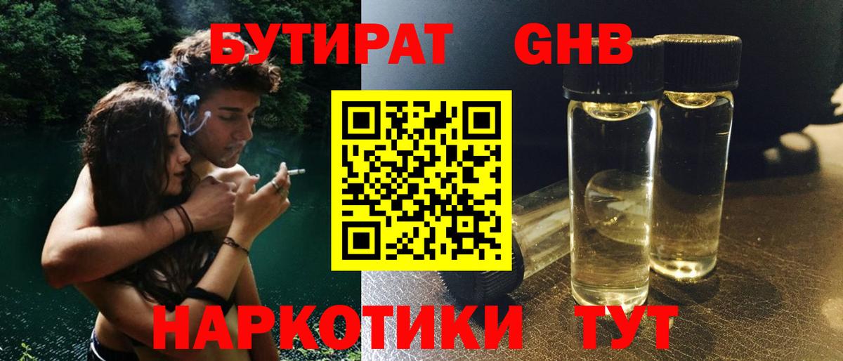 Бутират BDO 33%  Бутират  Саянск  Вход с VPN 