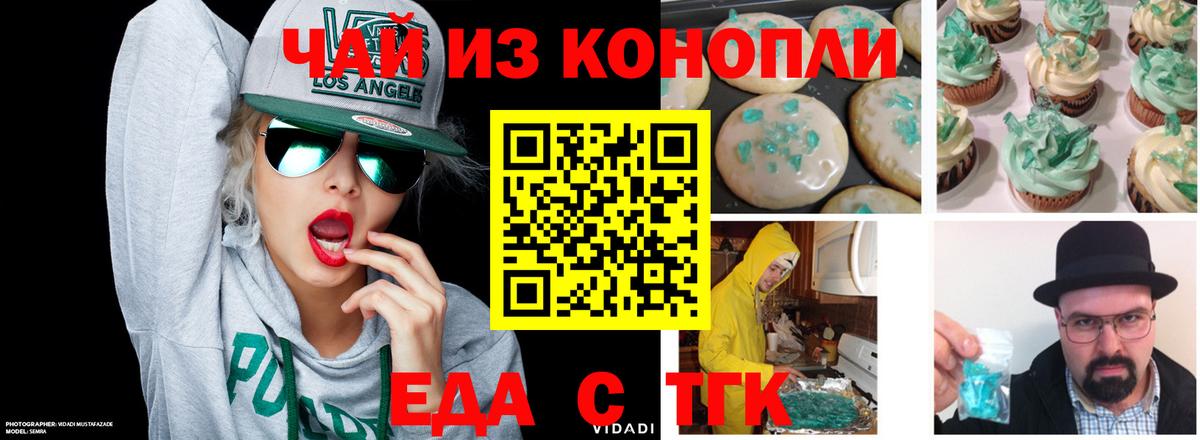 Еда ТГК конопля  Вход с VPN  Саянск 