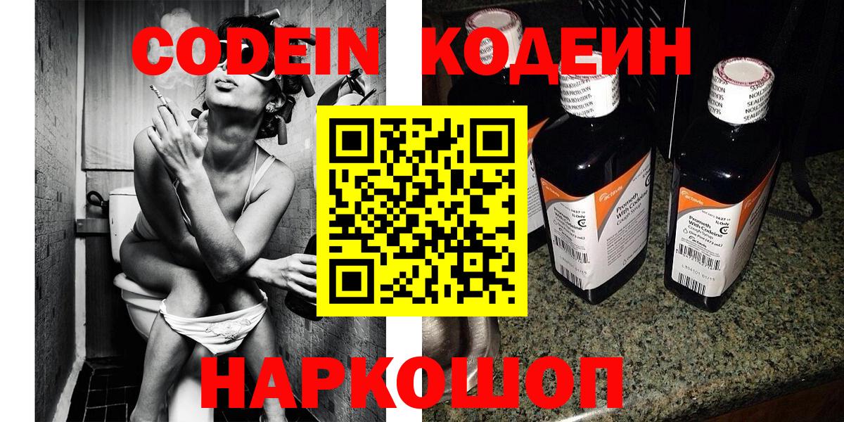 Кодеиновый сироп Lean напиток Lean (лин)  закладки  Саянск  Вход с VPN 
