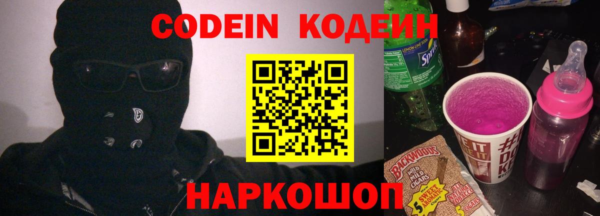 Кодеин напиток Lean (лин) Саянск