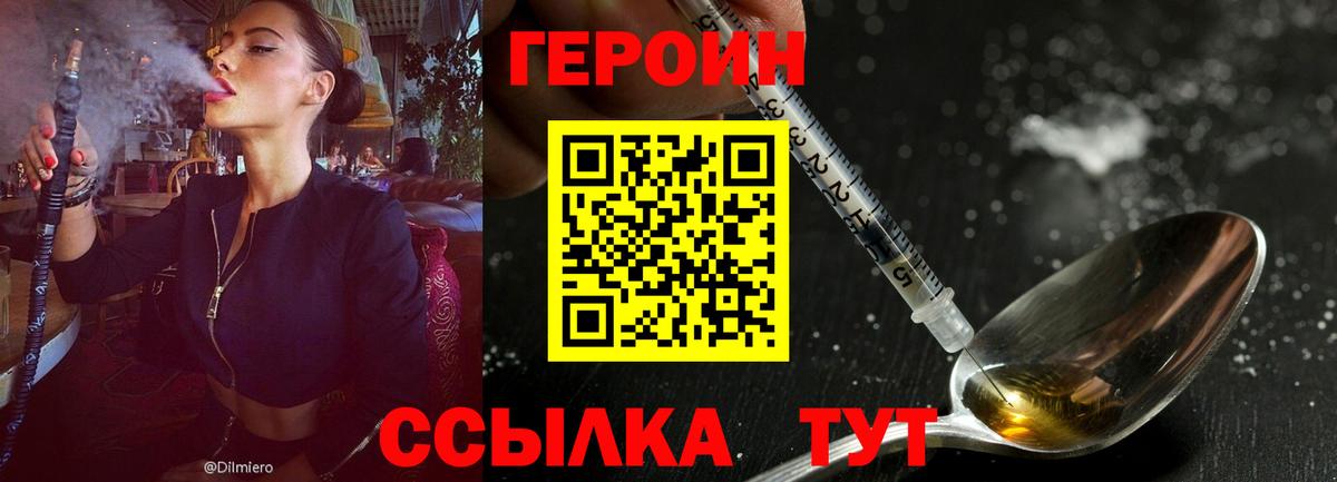 Героин хмурый  Вход с VPN  Саянск 