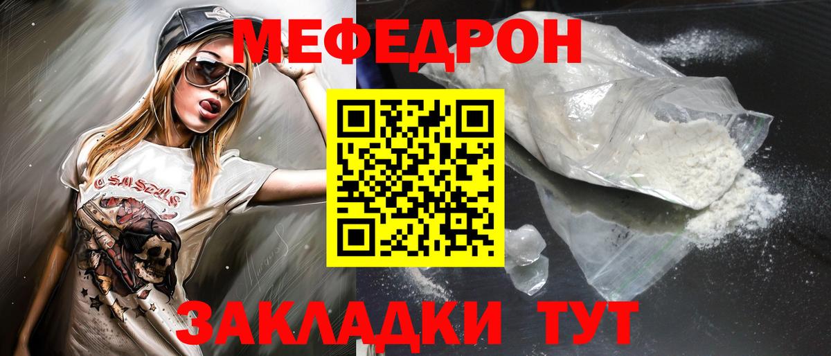 Саянск  МЯУ-МЯУ VHQ  Мефедрон  МЕФ mephedrone  Вход с VPN  МЕФ 