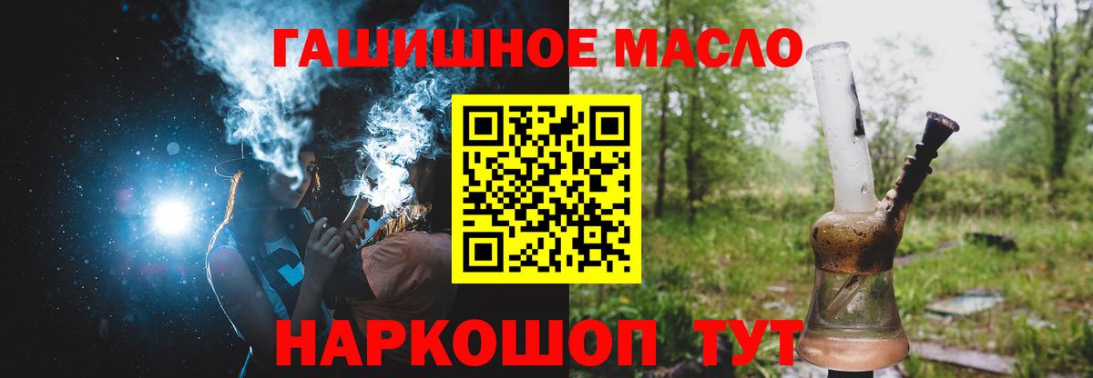 ТГК THC oil Саянск